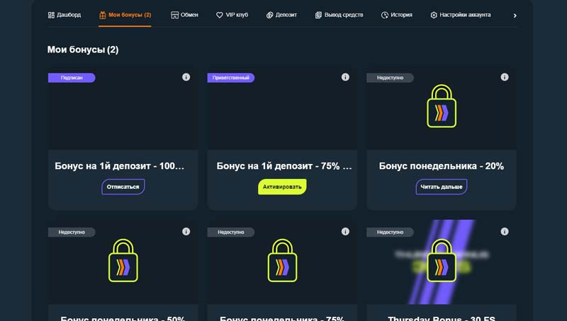 Получение бонуса