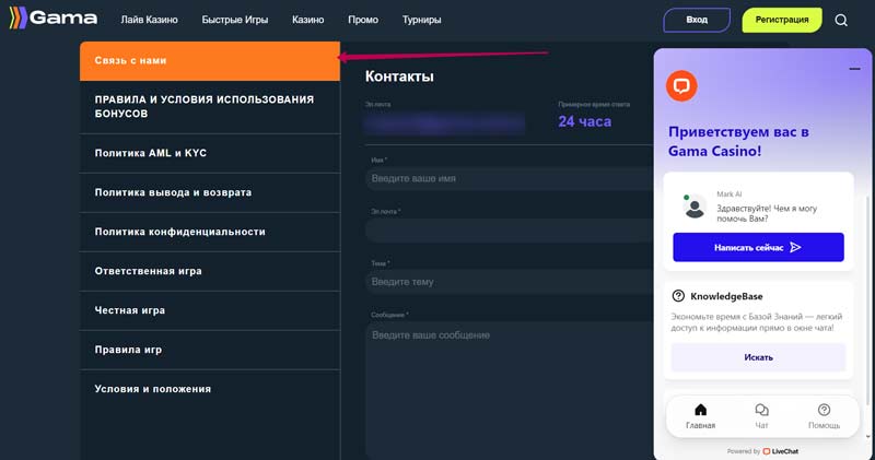 Страница саппорта