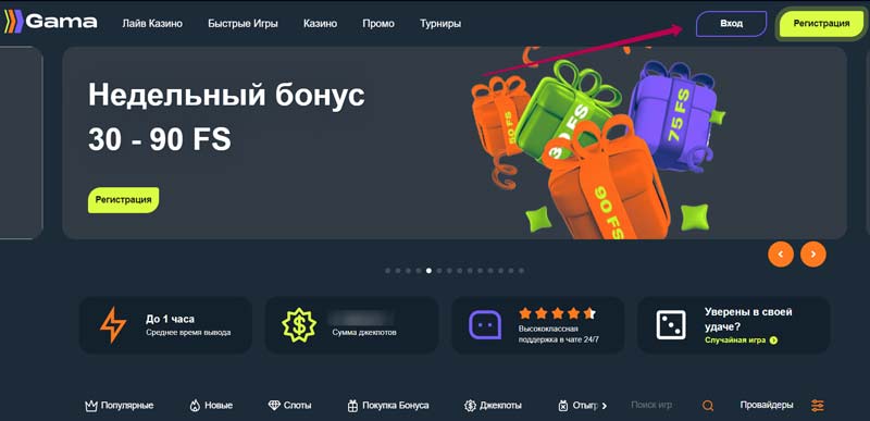 Регистрация в казино